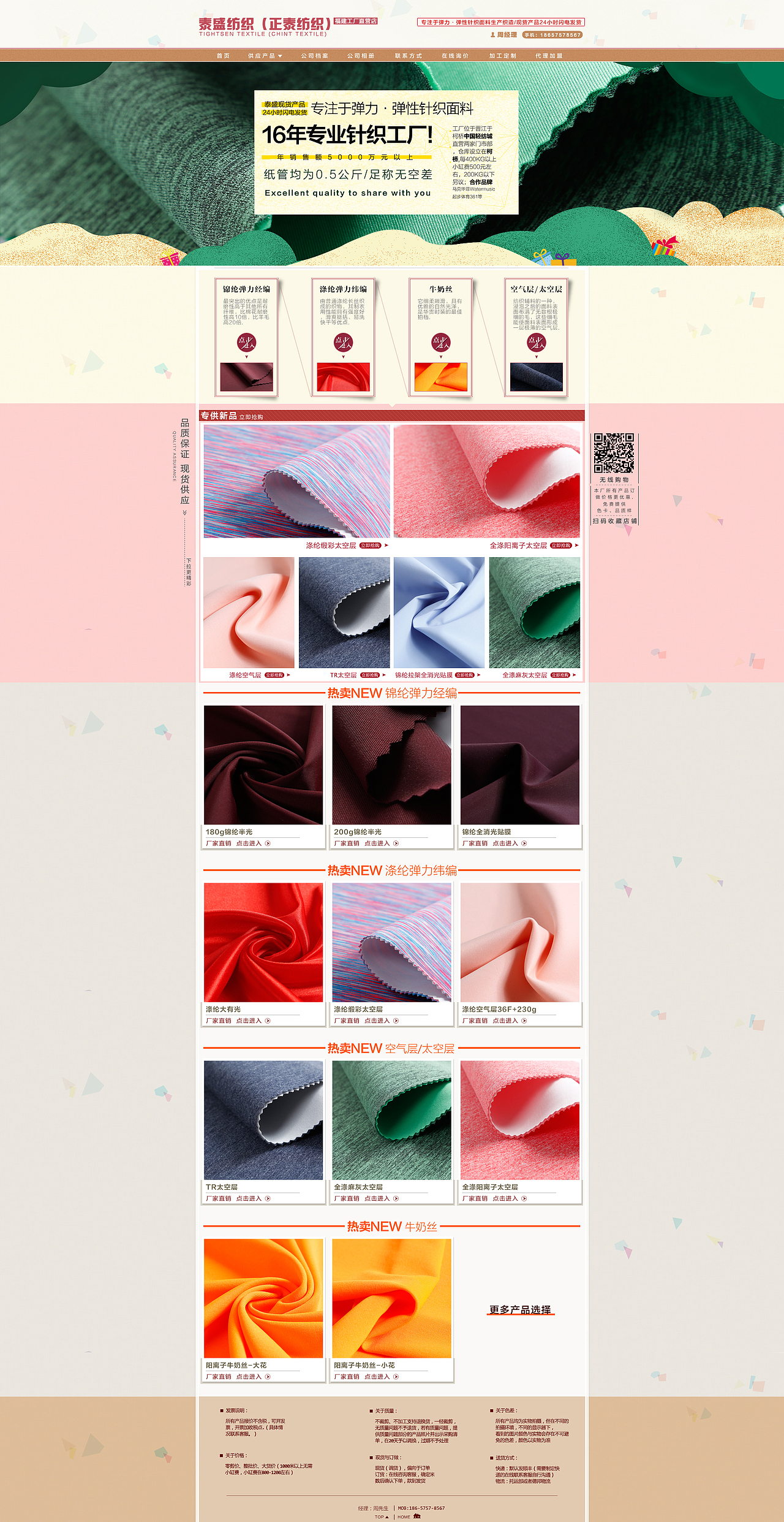 【首页】2015-2016阿里巴巴面料集合首页1688针织女装（图ZMTgxNjQ4NDQ0） - 电商 - 站酷设计师言物无由原创素材 - 站酷ZCOOL