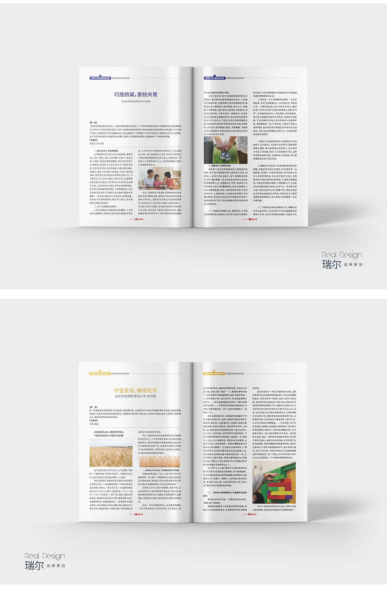 龙湖教育 杂志设计