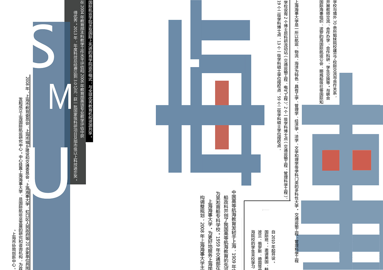 上海海事大学海报编排设计