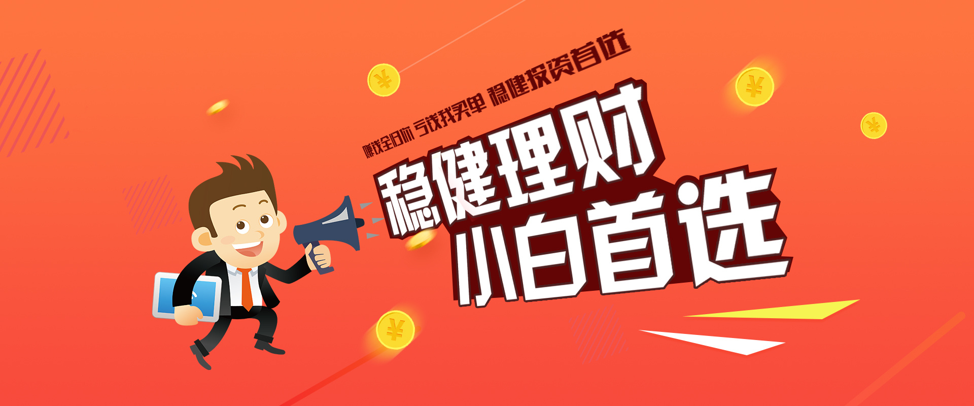 金融理财banner