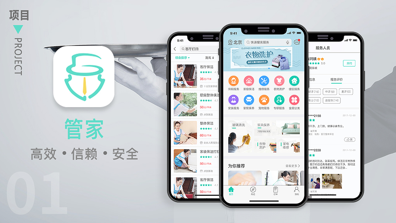 “管家”家政app（图ZMTE5MTI2NjQ0） - APP界面 - 站酷设计师renkehe原创素材 - 站酷ZCOOL