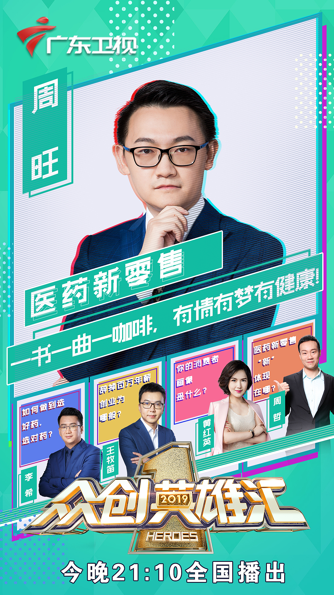 《众创英雄汇》第二期选手海报制作