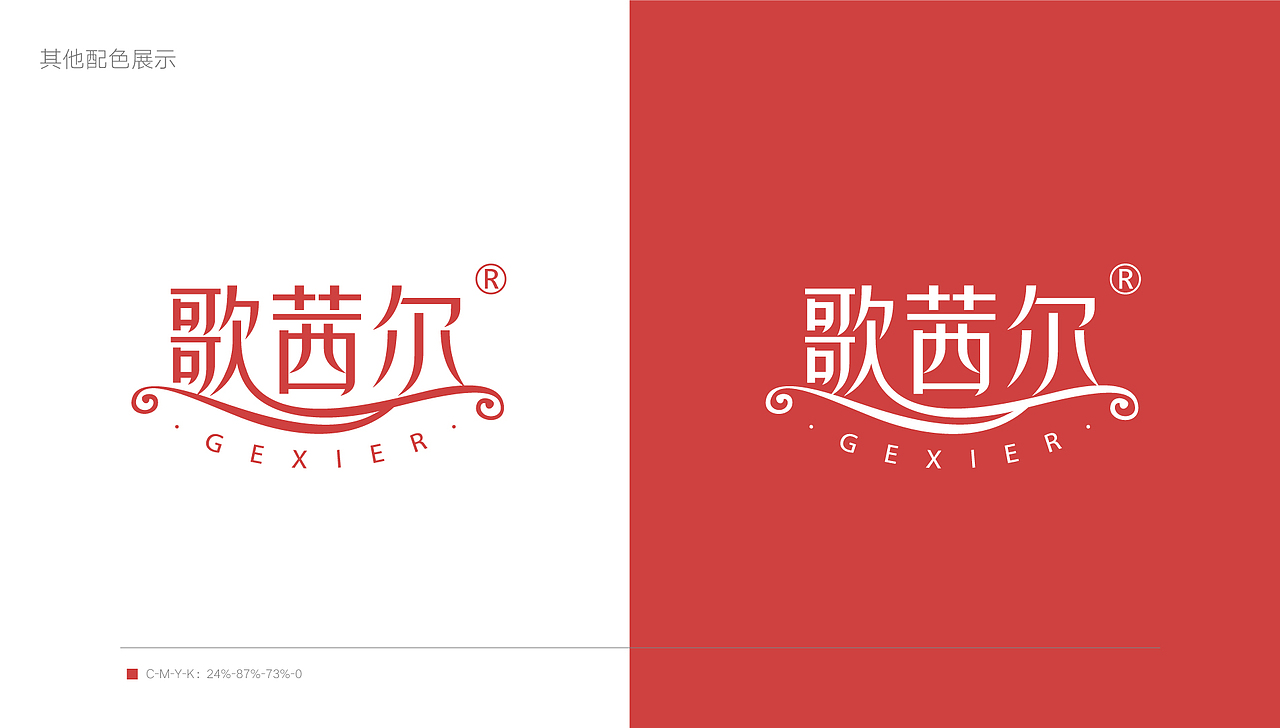 歌茜尔 内衣LOGO设计（图ZMTgzODQyMTg0） - Logo - 站酷设计师Paddy设计原创素材 - 站酷ZCOOL