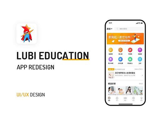 鲁比教育APP改版设计