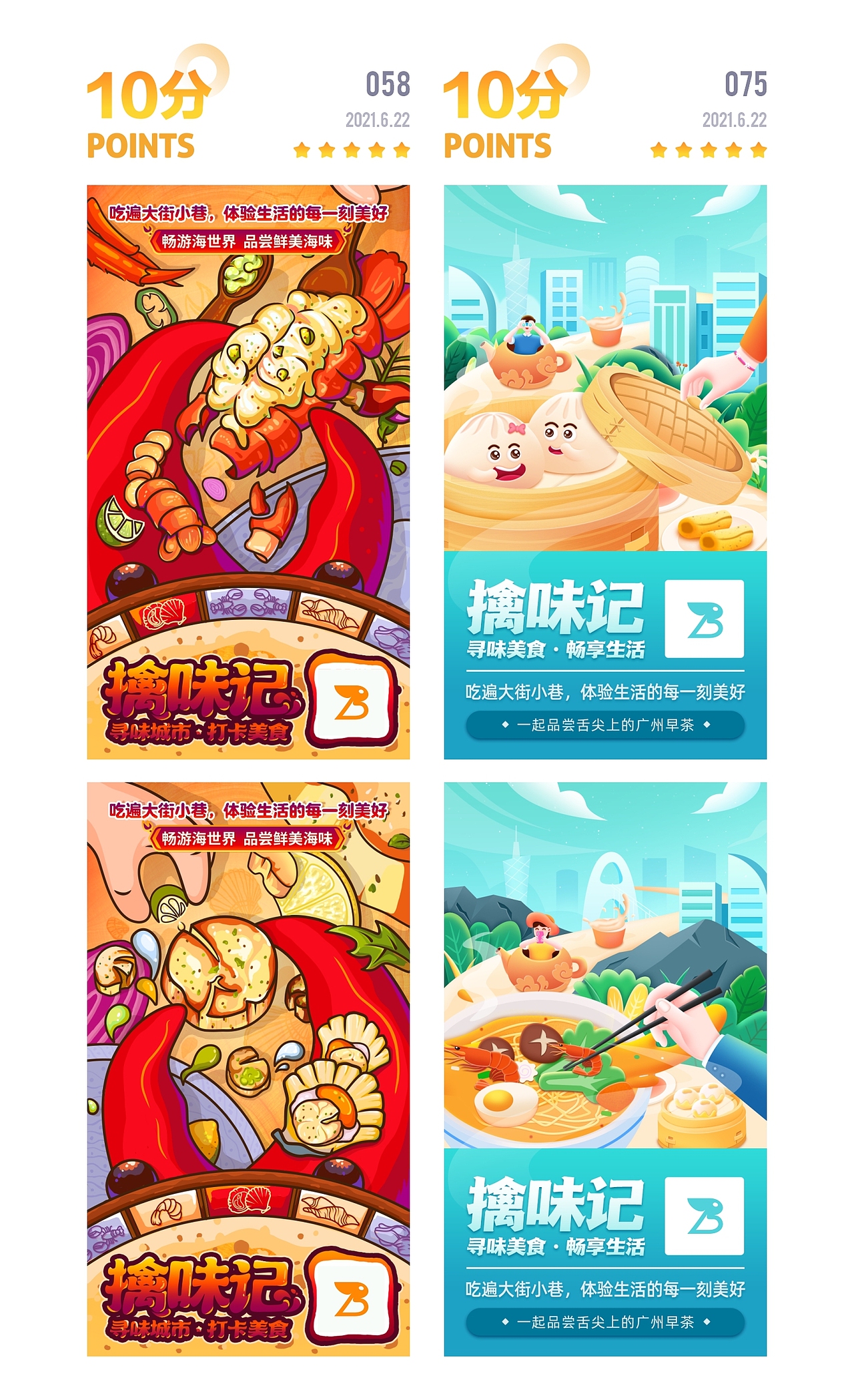 SA9527-擒味記活动插画 & H5设计篇（图ZMjcwNTkzMTI0） - 主题/皮肤 - 站酷设计师SA九五二七原创素材 - 站酷ZCOOL