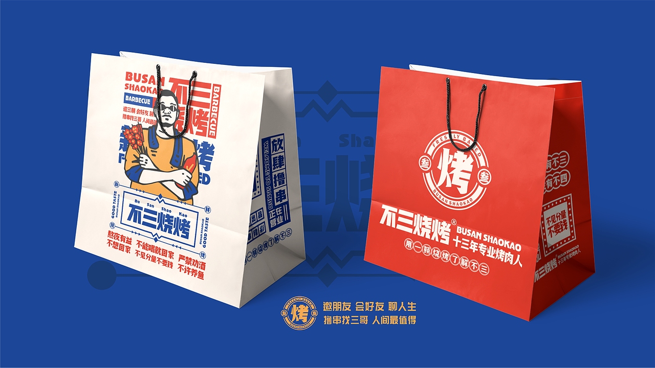 不三烧烤（图ZMjcwNzQwNjI4） - 品牌 - 站酷设计师葵木只原创素材 - 站酷ZCOOL