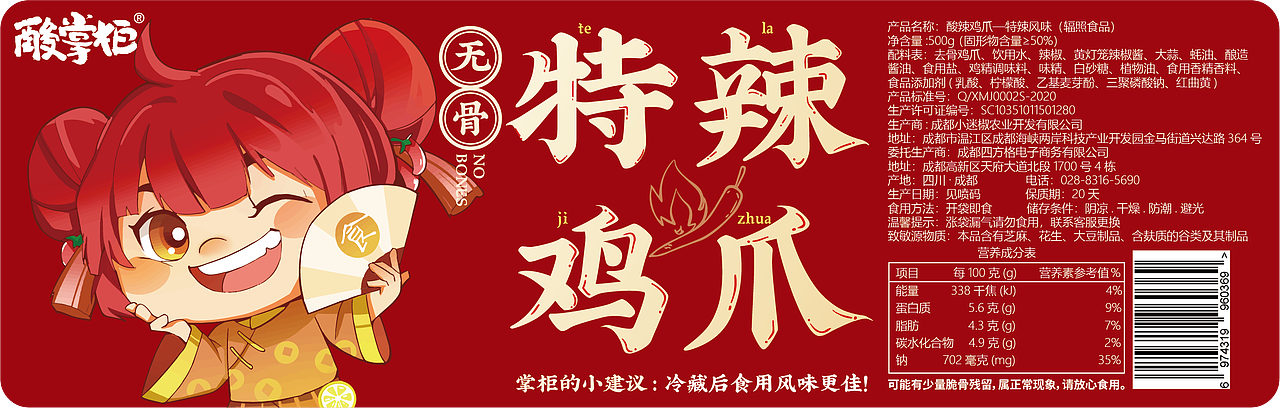 无骨鸡爪包装设计