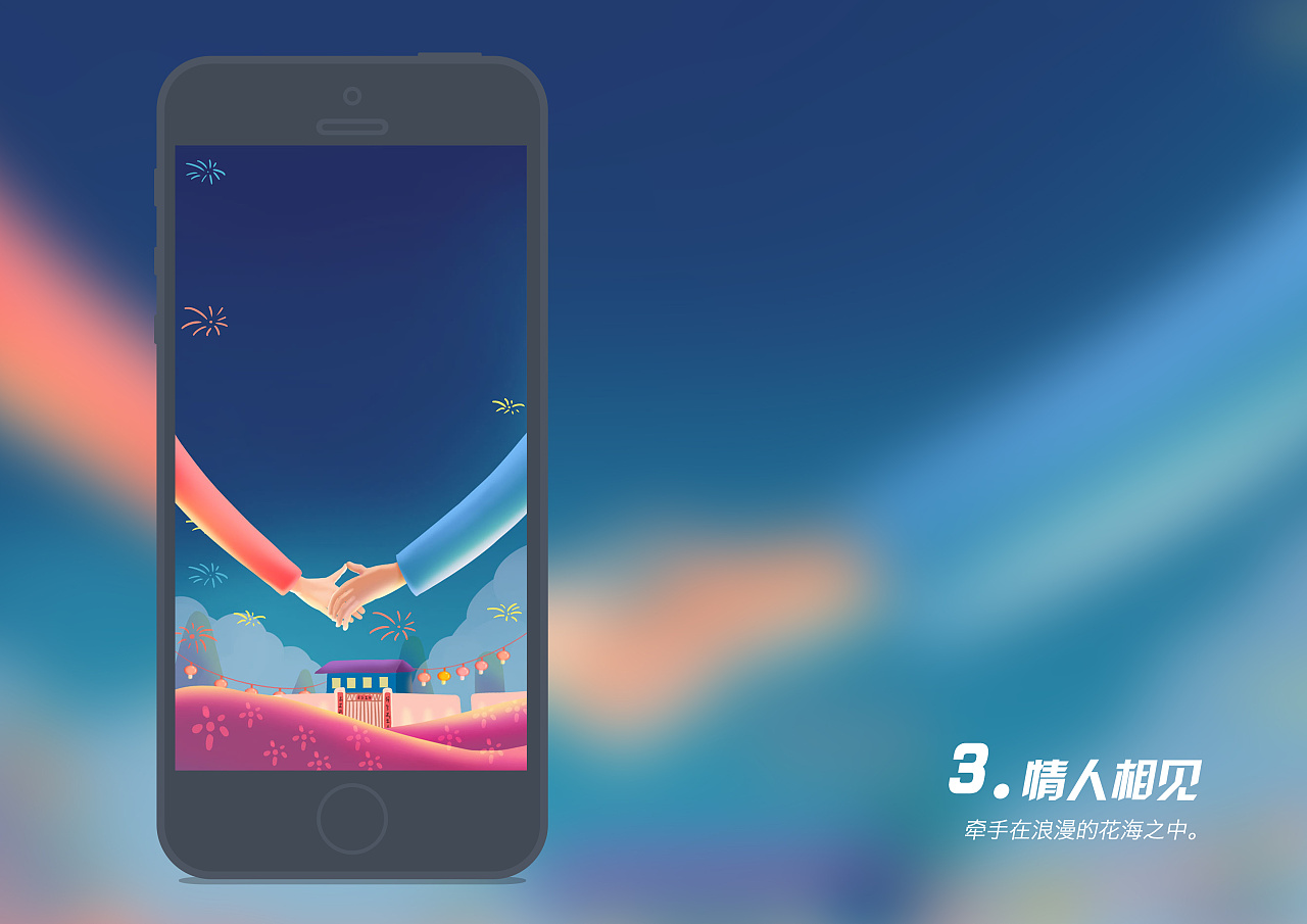 情感化的闪屏页面插画