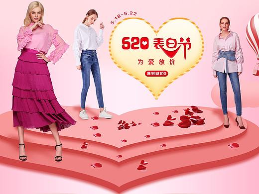 服装电商520专题