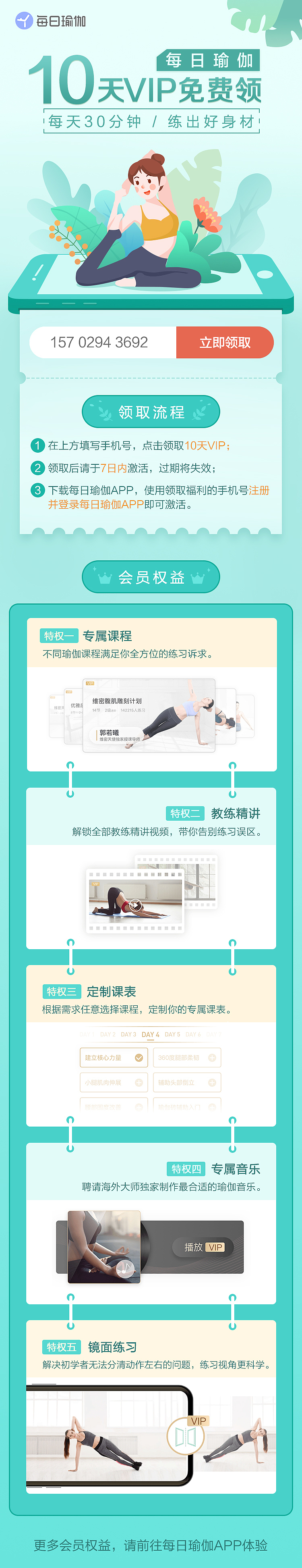每日瑜伽-10天VIP免费领