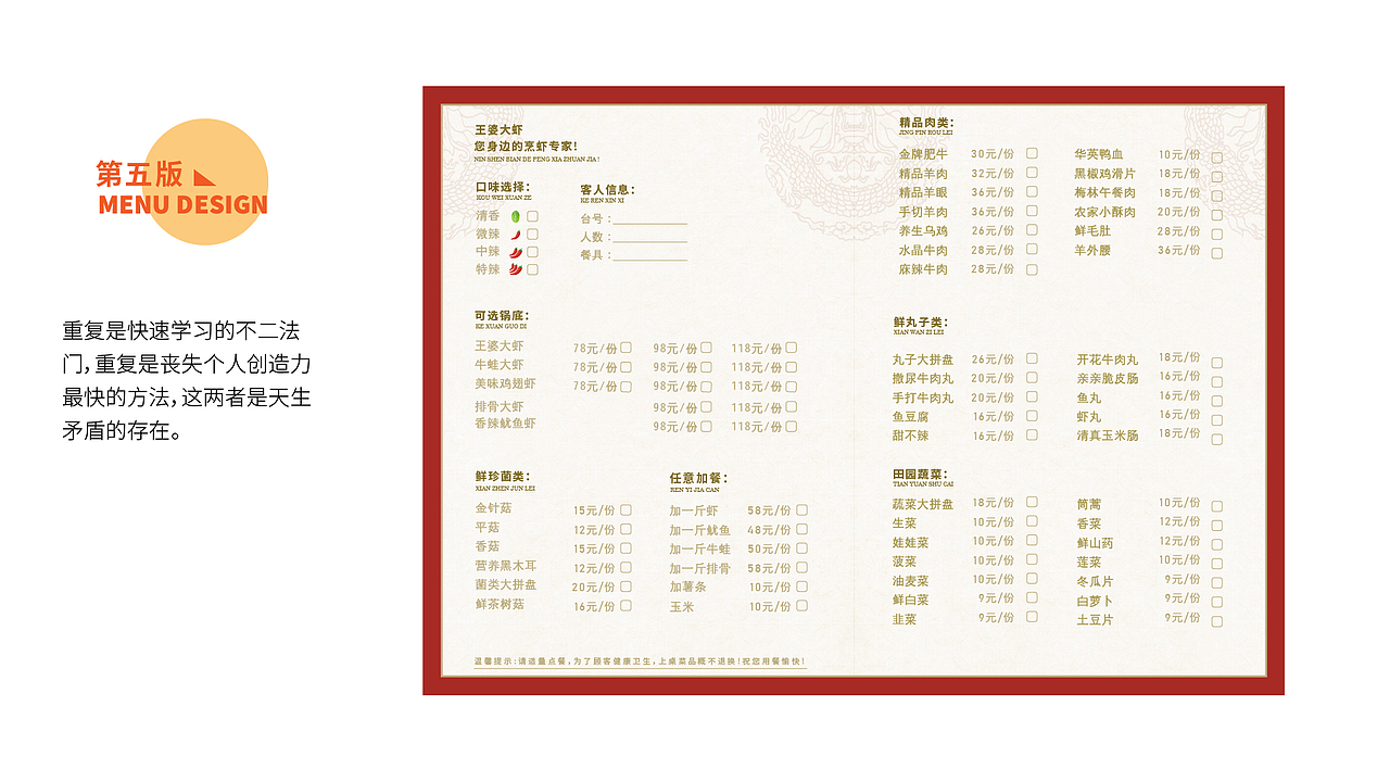 王婆大虾菜单设计