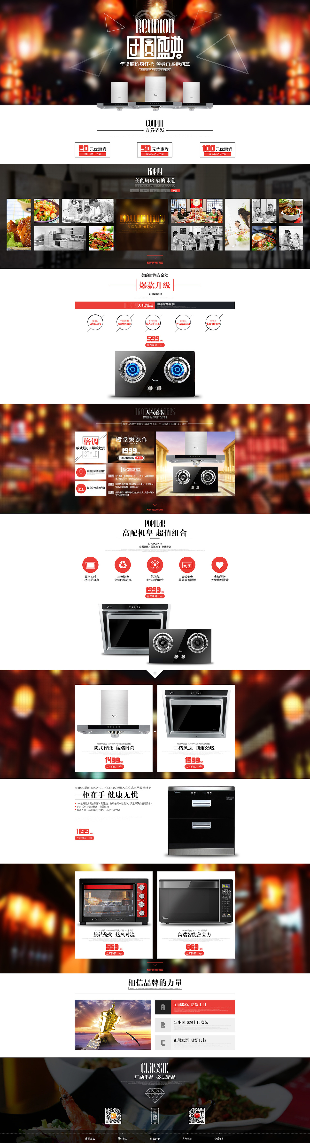 原创简约大气天猫电器首页设计（图ZMjM4ODU5Mjg=） - 企业官网 - 站酷设计师黑YU白原创素材 - 站酷ZCOOL