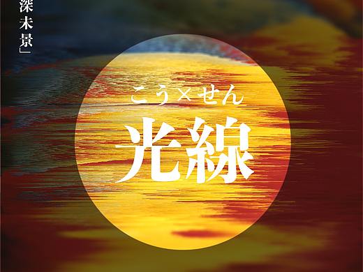 日系海报