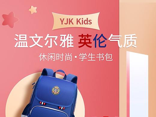 学生书包详情页535