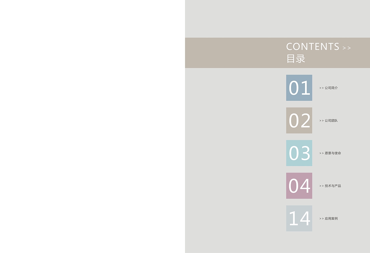 移动电子商务公司画册设计分享