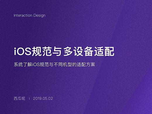 # iOS规范与多设备适配