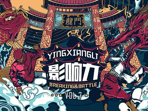 影响力VOL.7街舞比赛海报