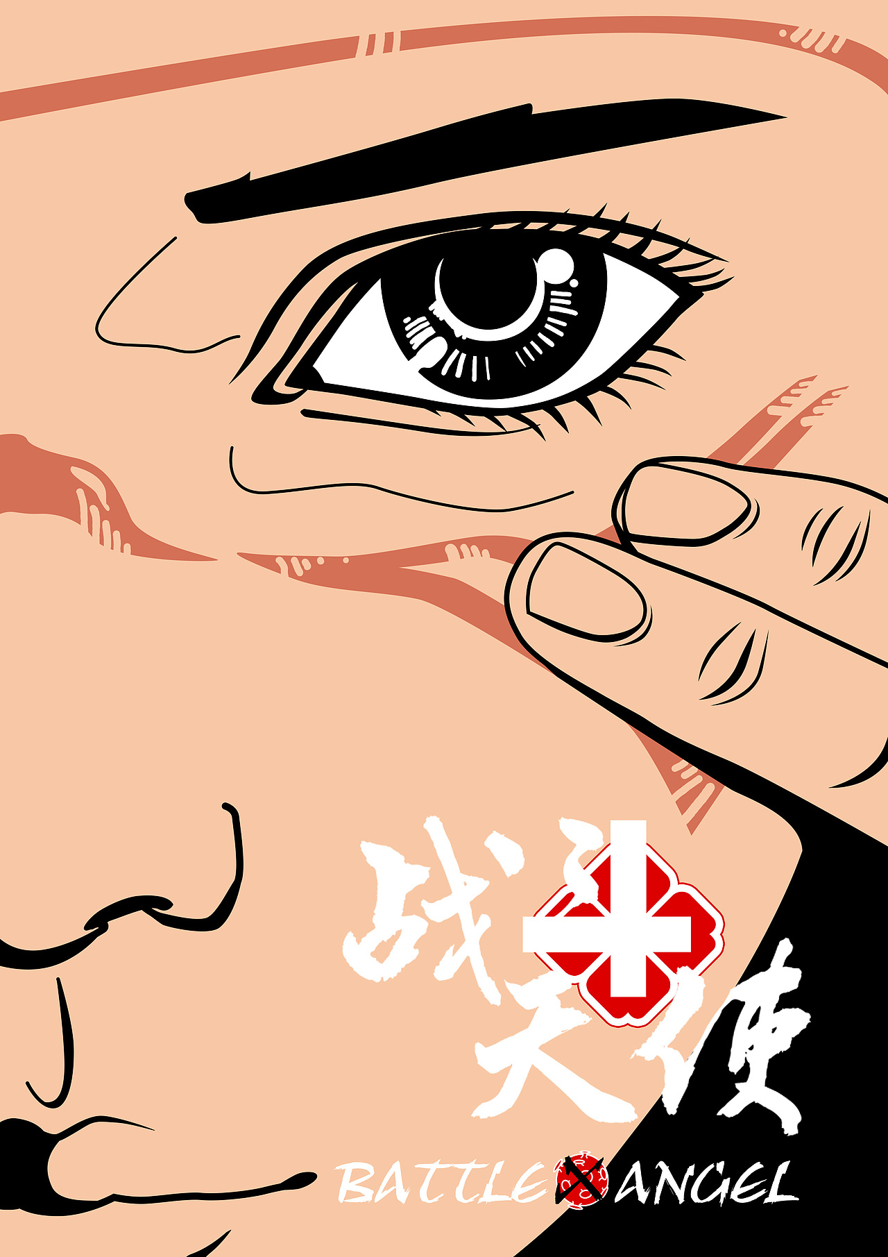 《战斗天使》 疫情爆发,此刻的医护人员们不仅是白衣天使更是白衣战士,她们脸上口罩的勒痕是她们“战斗的标志”。此张海报致敬所有的医护人员,同时也致敬《阿丽塔:战斗天使》电影海报。