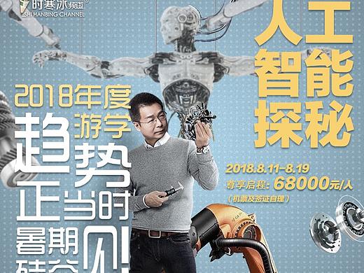游学推广海报