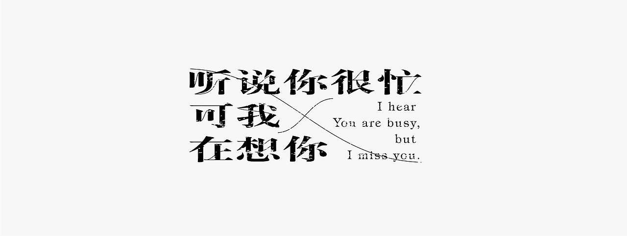 杂字一组（图ZMjUyNTczMDQw） - 字体/字形 - 站酷设计师大永_Dzy原创素材 - 站酷ZCOOL