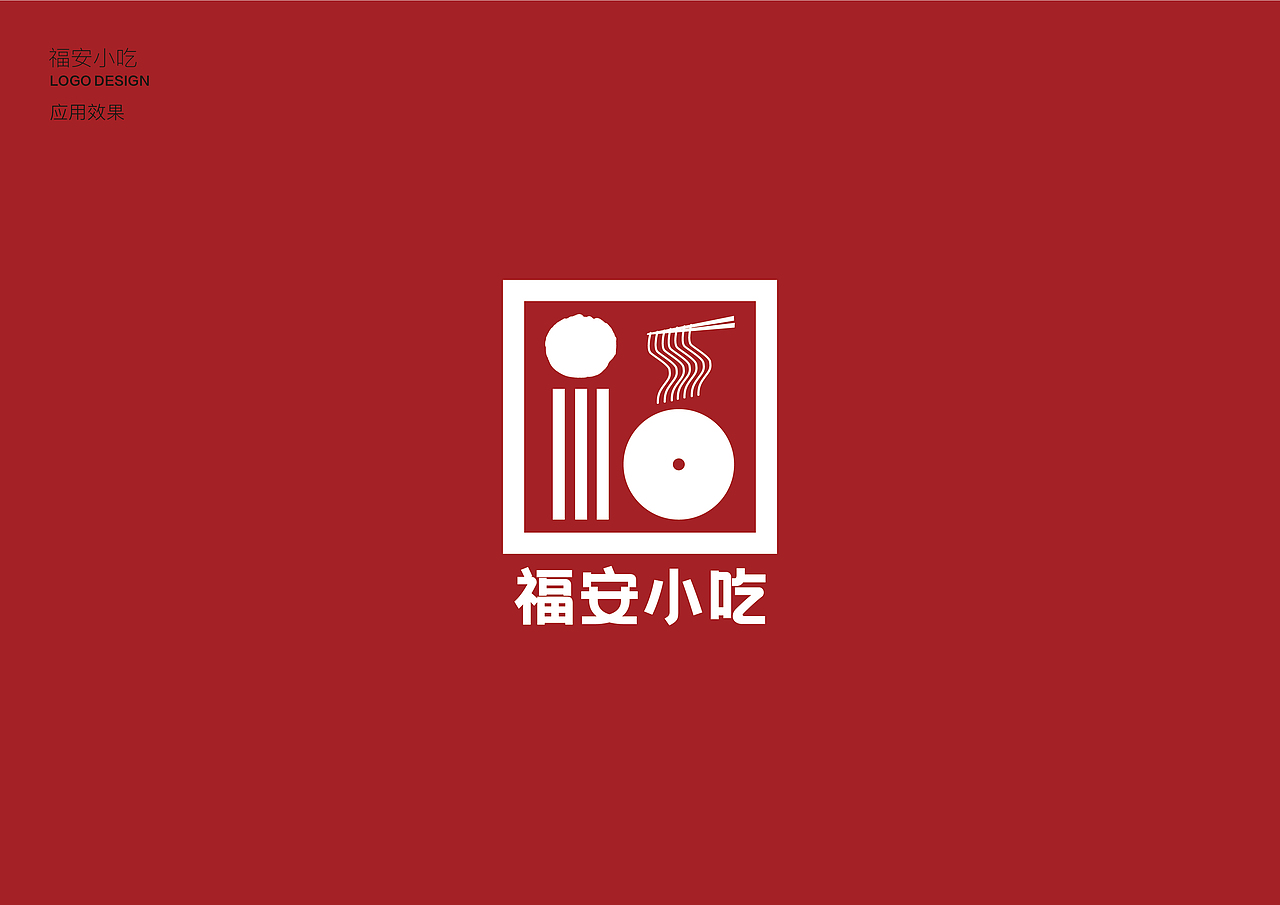 致艺设计|福安小吃商标标识