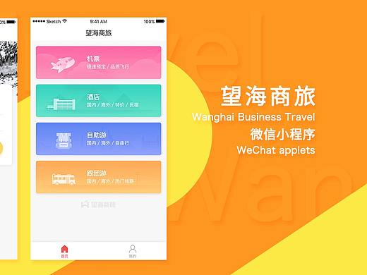 微信小程序