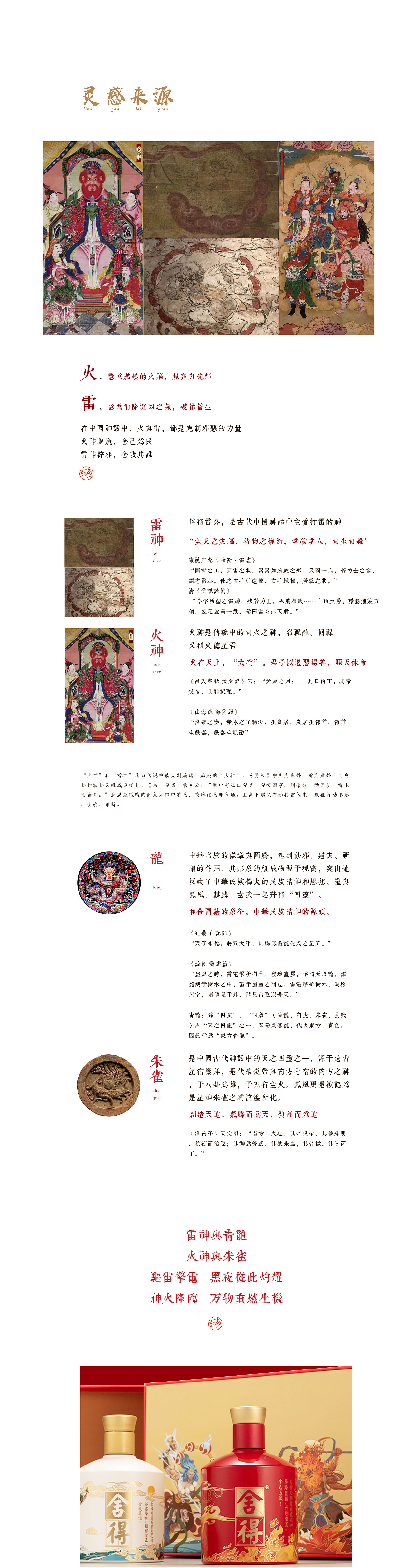 舍得酒✖️西西荻｜雷神火神限量套装瓶身插画（图ZMjM0MDM2MzIw） - 商业插画 - 站酷设计师西西荻原创素材 - 站酷ZCOOL