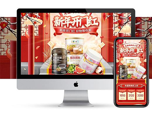 中粮《新年开门红》首页设计