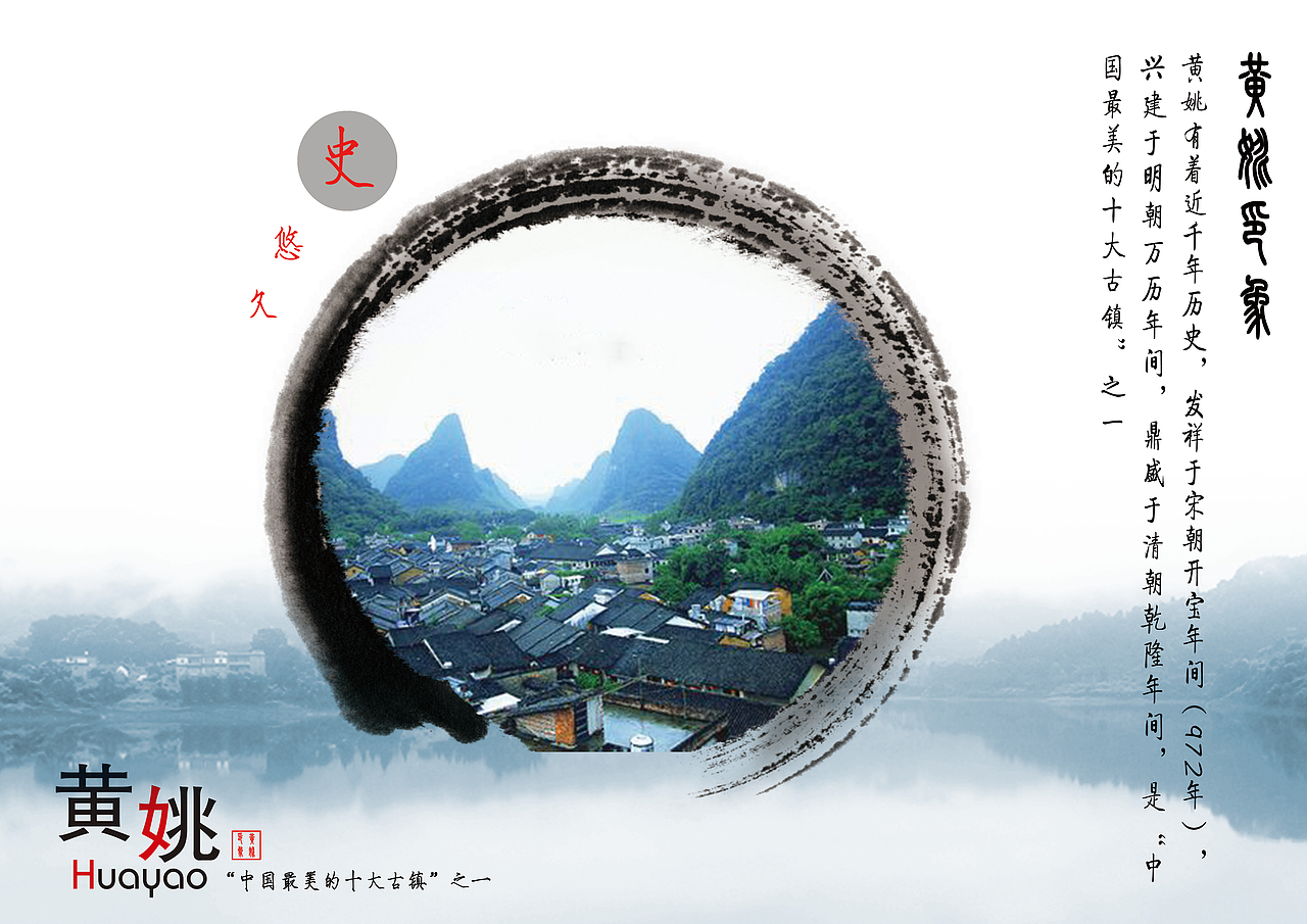 大学招贴习作黄姚古镇宣传招贴