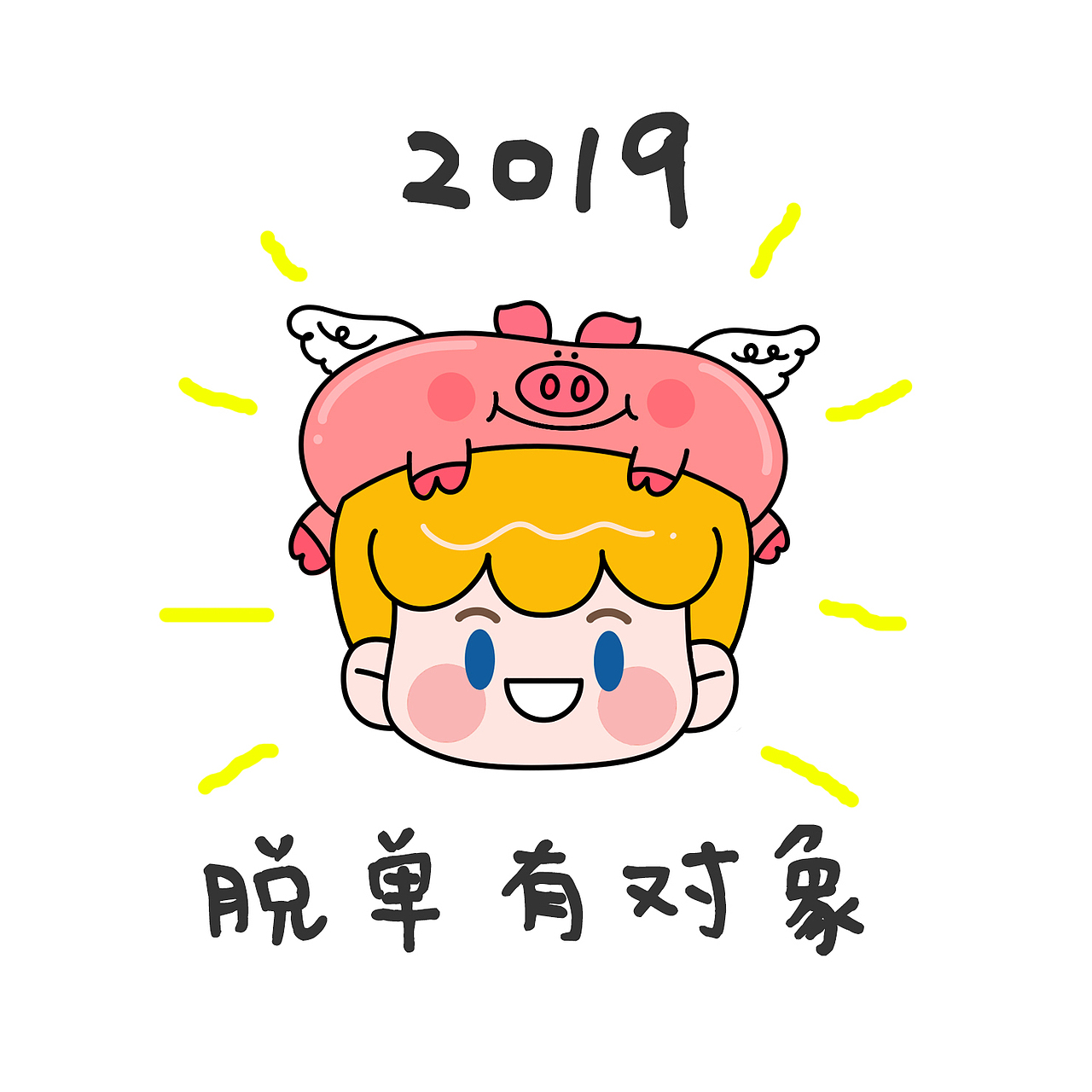 2019新年小头像（图ZMTQzNzA5MDYw） - 商业插画 - 站酷设计师海尔兄弟hibros原创素材 - 站酷ZCOOL
