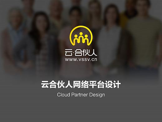 云合伙人平台 VI&网站&手机端平台设计