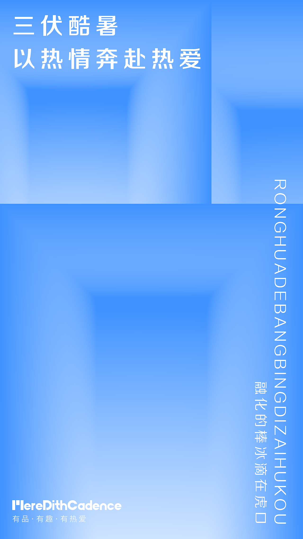 大暑（图ZMjY0NDA5MTU2） - 品牌 - 站酷设计师Shawning原创素材 - 站酷ZCOOL