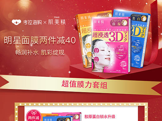 网易肌美精双十一首页
