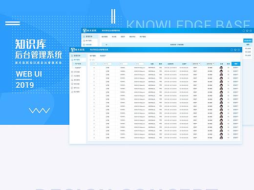春天医院WEB端移动端知识库后台管理系统