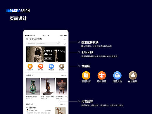 博物馆馆藏知识服务APP
