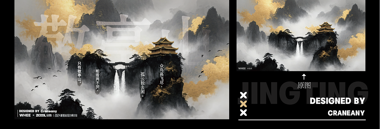 《独坐敬亭山》| 诗词古韵,千古流芳(图ZMzY0NDIxMzMy) - AI作品 - 站酷设计师Craneany原创素材 - 站酷ZCOOL