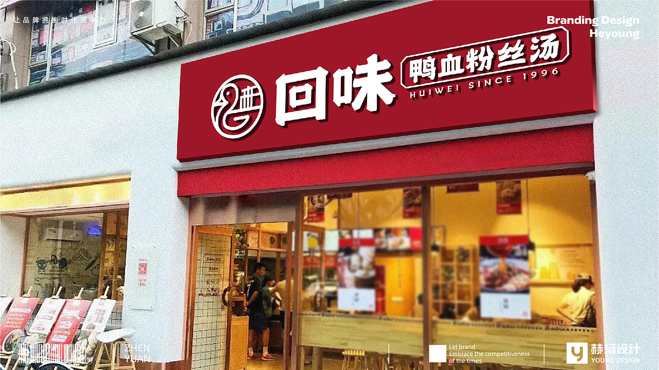 赫扬设计案例|南京鸭血粉丝汤品牌VI设计（图ZMzM0NTE2NjUy） - 品牌 - 站酷设计师赫扬品牌策划设计原创素材 - 站酷ZCOOL