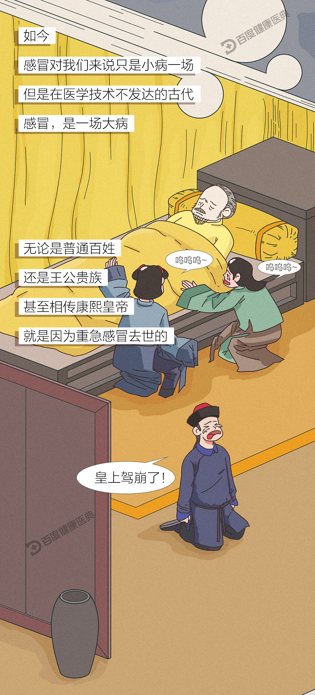 《百度健康医典：古代呼吸疾病》条漫（健康科普）（图ZMzU0MTg4OTUy） - 短篇/格漫 - 站酷设计师李平LP1919原创素材 - 站酷ZCOOL