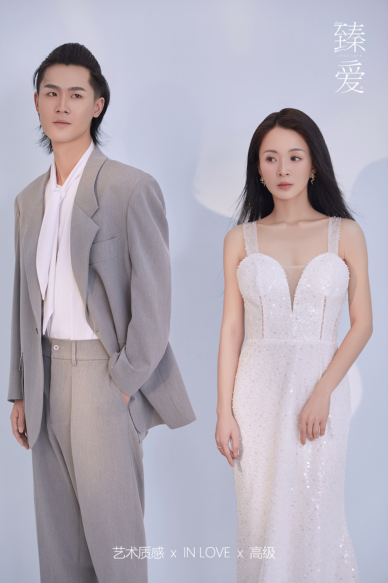 室内高端订制 I 臻爱