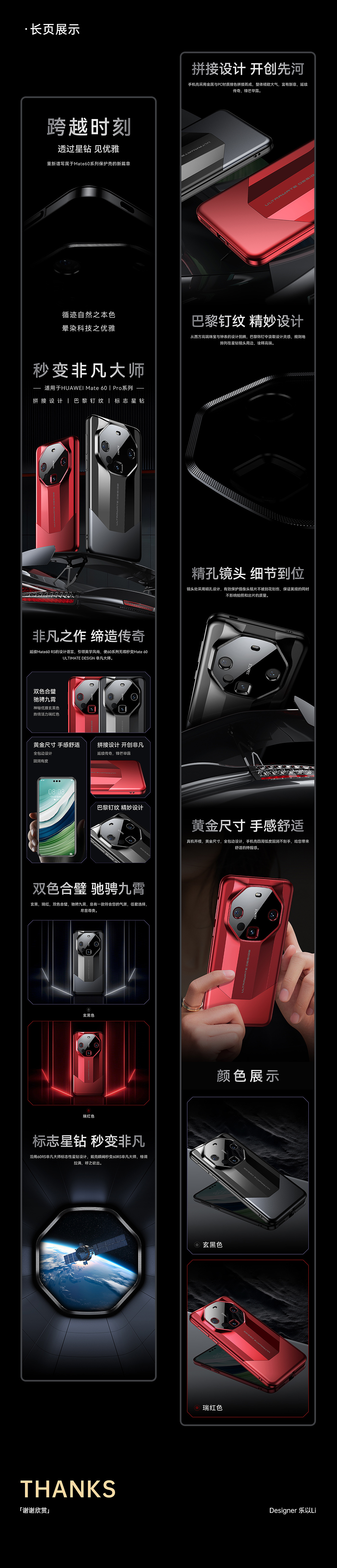 卡伦顿-HUAWEI Mate60系列拼接撞色手机壳详情页（图ZMzU4MzMxNDc2） - 电商 - 站酷设计师乐以Li原创素材 - 站酷ZCOOL