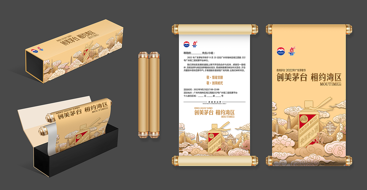 贵州茅台｜广东茅粉节｜视觉设计全案（图ZMzY1OTAxOTQ0） - 海报 - 站酷设计师火焰山设计实验室原创素材 - 站酷ZCOOL