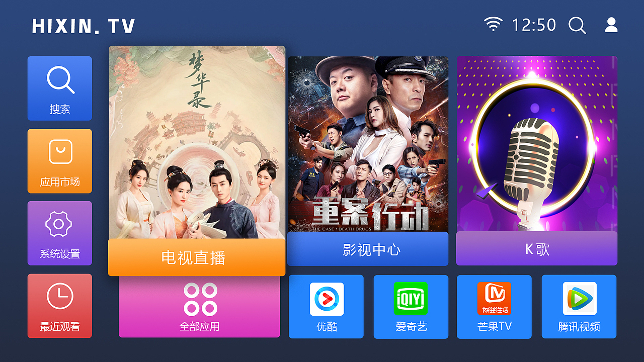 智能电视界面设计