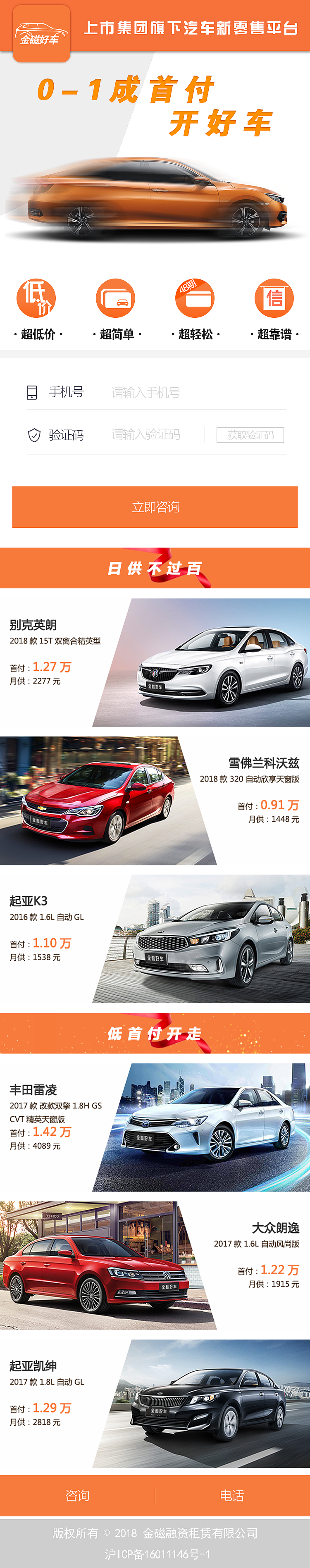 金磁好车落地页推广