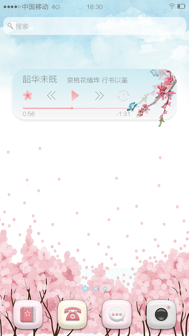 待到樱花烂漫时-手机主题（图ZMTE2Njk5MzYw） - 主题/皮肤 - 站酷设计师老猕猴桃原创素材 - 站酷ZCOOL