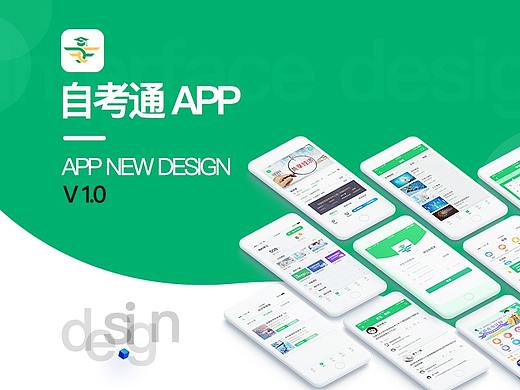 自考通 APP 概念設(shè)計(jì)（個人主頁-ZMzg2MDM2MzI=） - APP界面 - 站酷設(shè)計(jì)師畏無無原創(chuàng)素材 - 站酷ZCOOL