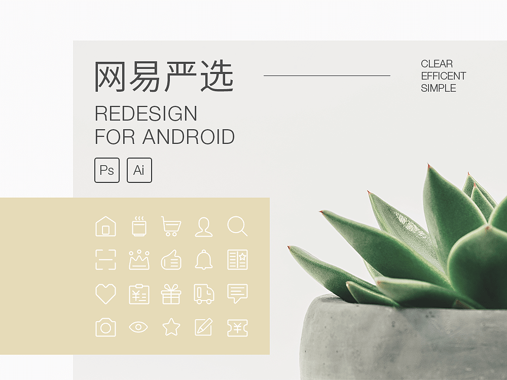 网易严选redesign
