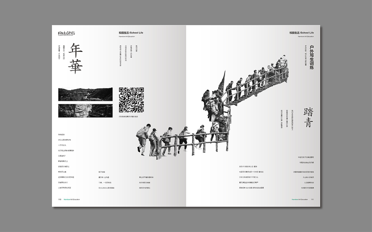 2018南山艺考宣传画册