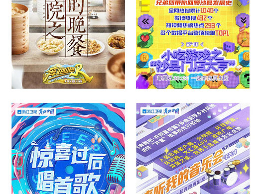 综艺海报（个人主页-ZNTExMjI1MzY=） - 海报 - 站酷设计师今天要早睡zz原创素材 - 站酷ZCOOL