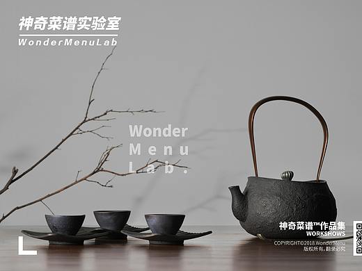 茶壶壶（产品） ✖ 神奇菜谱\WonderMenu