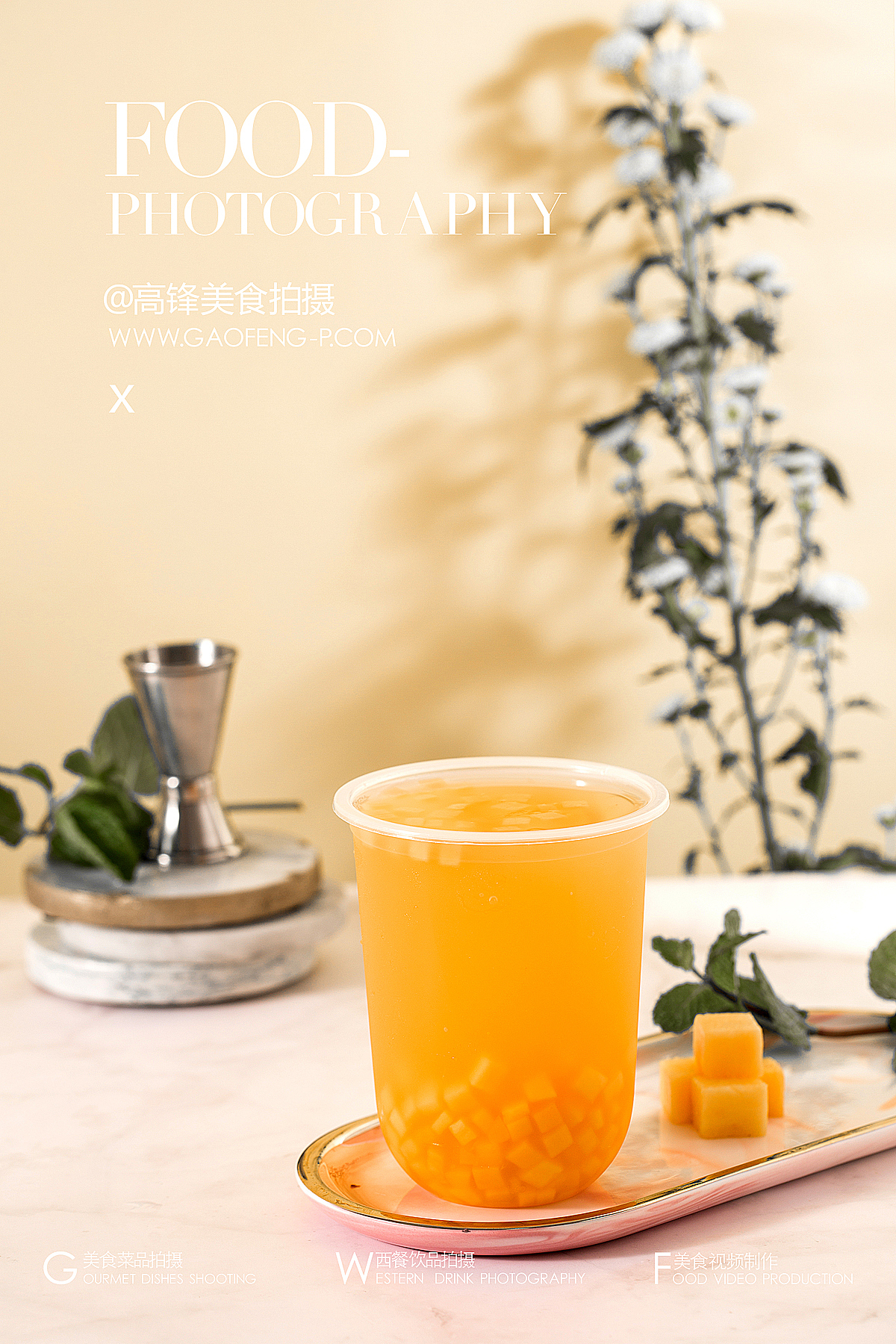 生活不能给予你全部，有饮品就好，苏州奶茶品牌拍摄（图ZMTM3NDMwMTA0） - 产品摄影 - 站酷设计师高锋美食摄影原创素材 - 站酷ZCOOL